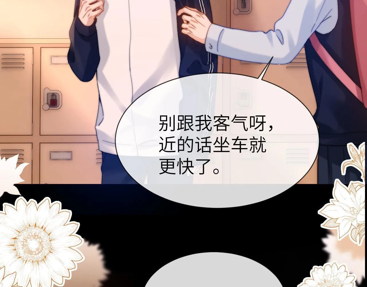 第25话 男友力爆棚 第61页