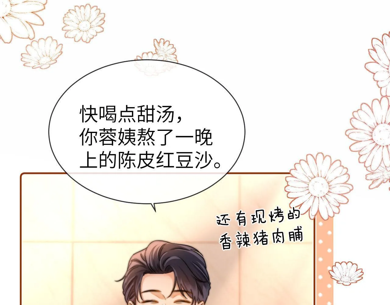 第25话 男友力爆棚 第70页