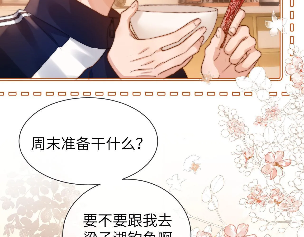 第25话 男友力爆棚 第73页