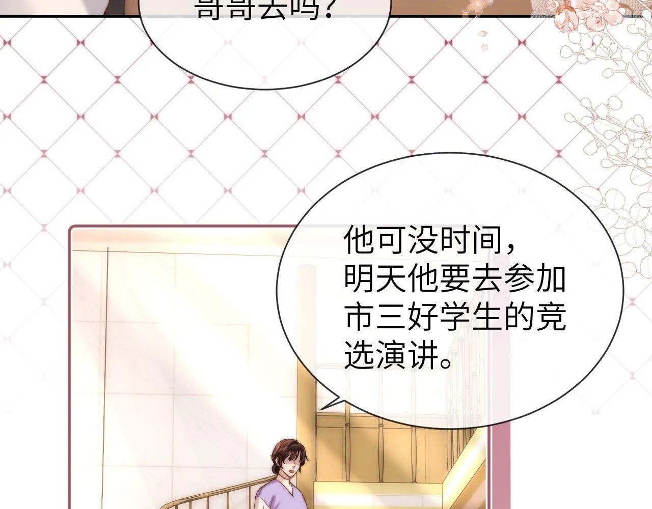 第25话 男友力爆棚 第76页
