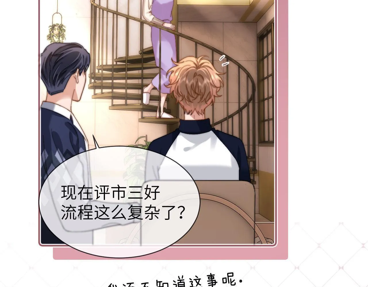 第25话 男友力爆棚 第77页