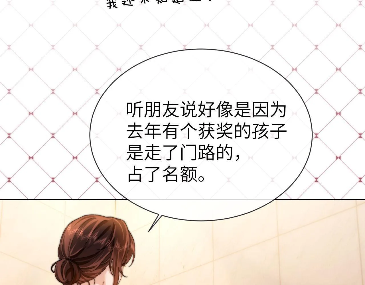 第25话 男友力爆棚 第78页