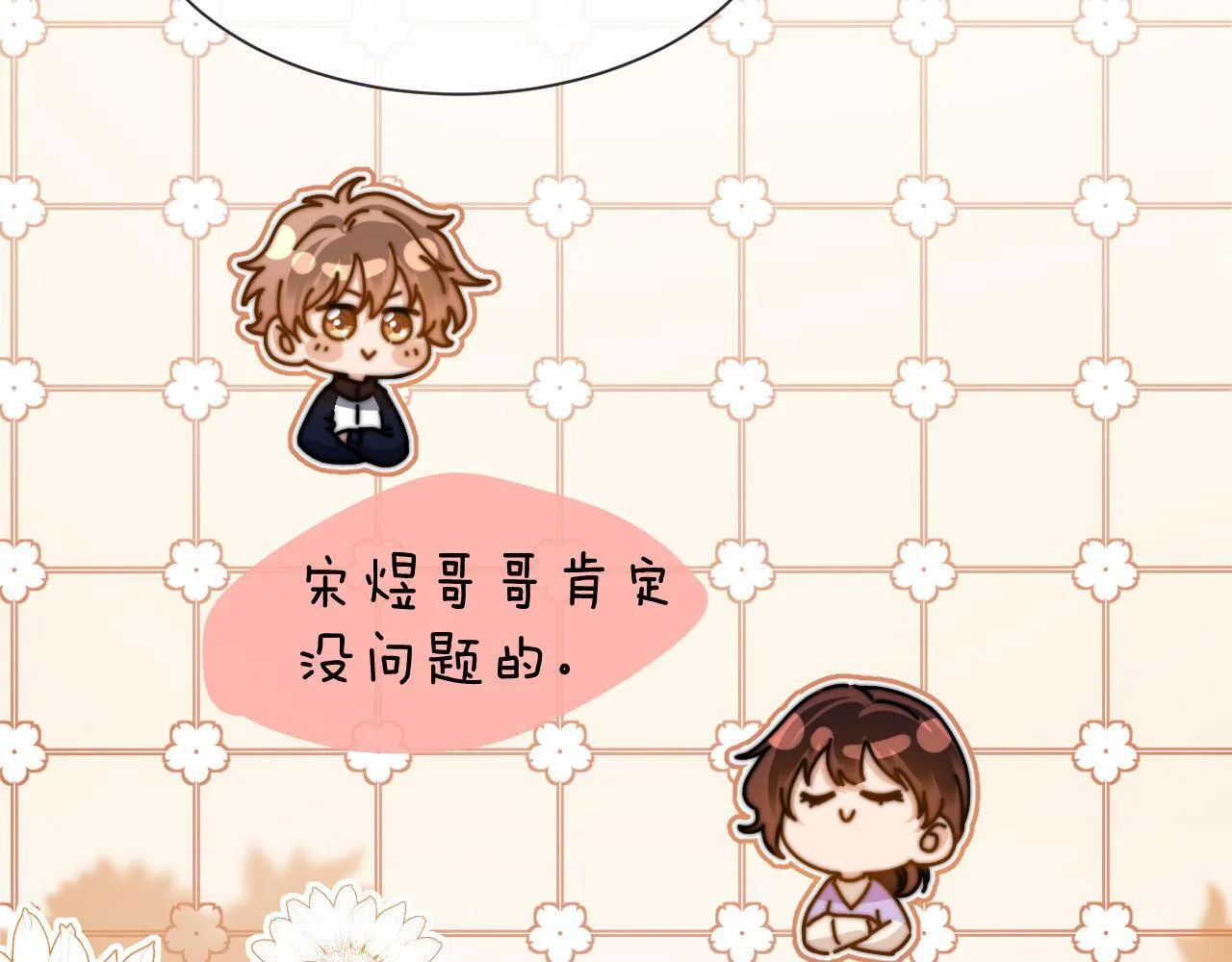 第25话 男友力爆棚 第80页