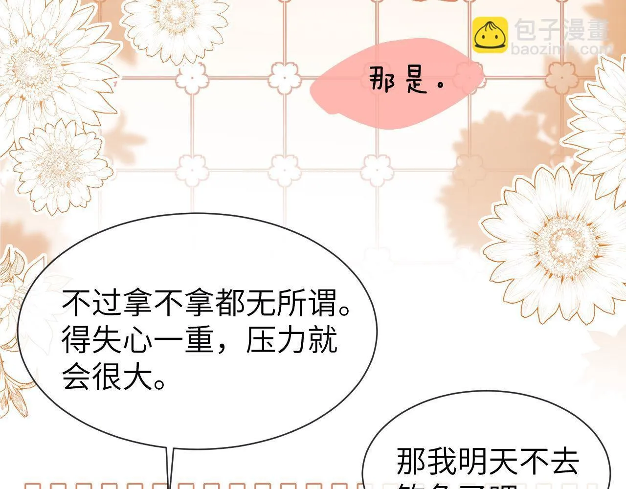 第25话 男友力爆棚 第81页