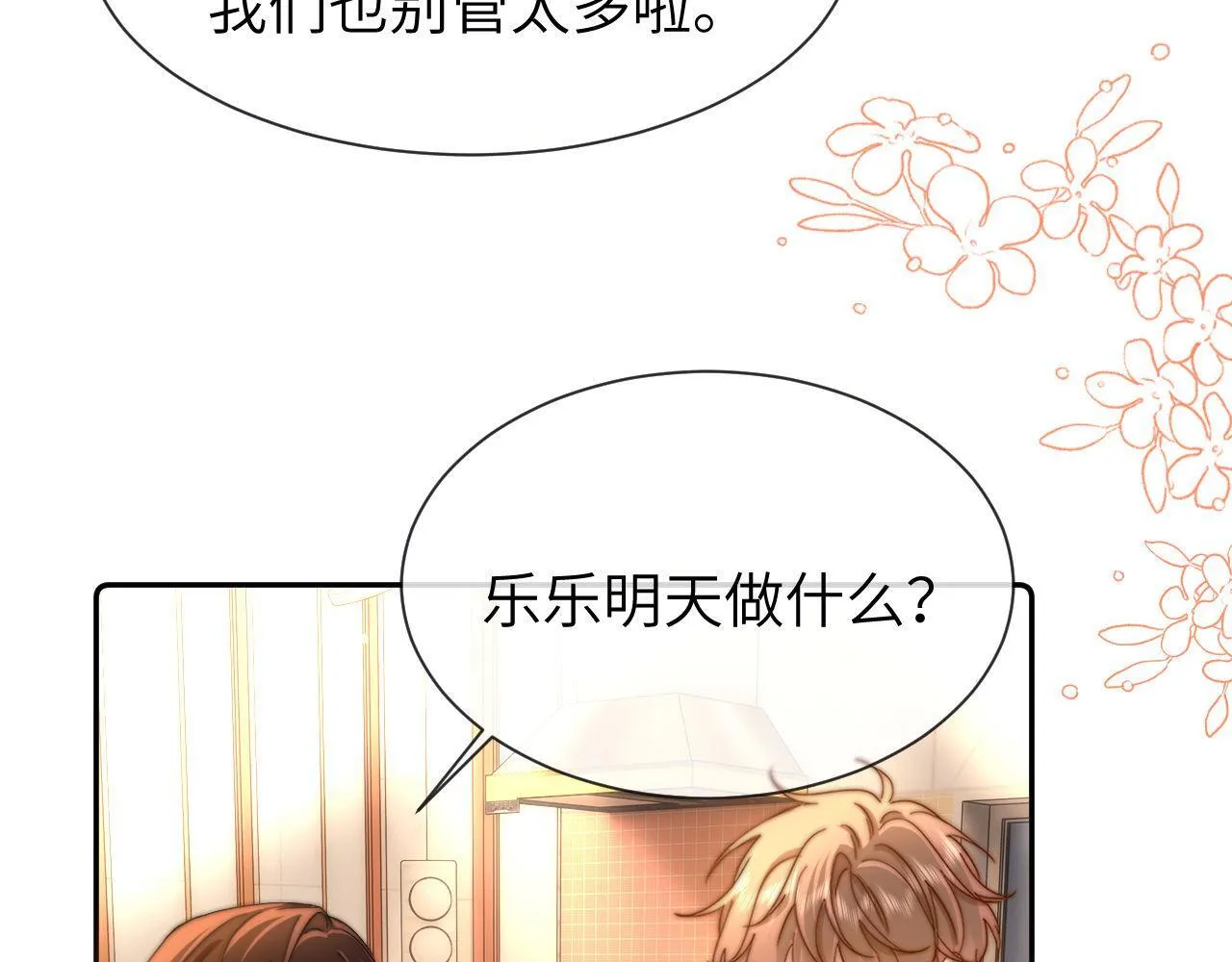 第25话 男友力爆棚 第83页
