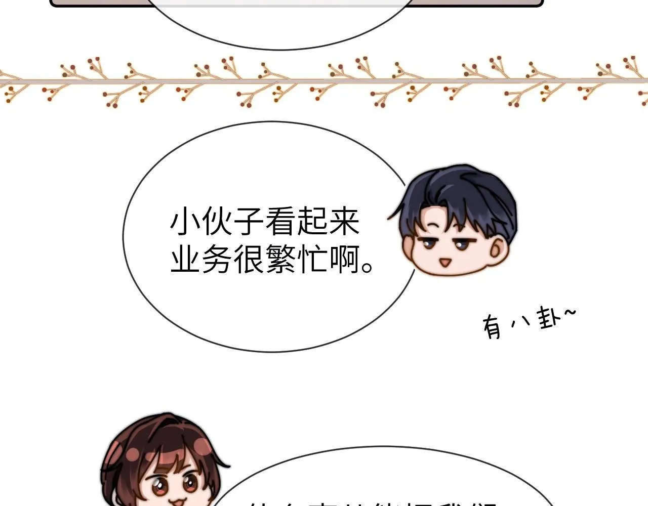 第25话 男友力爆棚 第85页