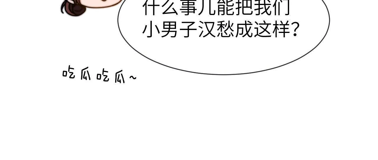 第25话 男友力爆棚 第86页