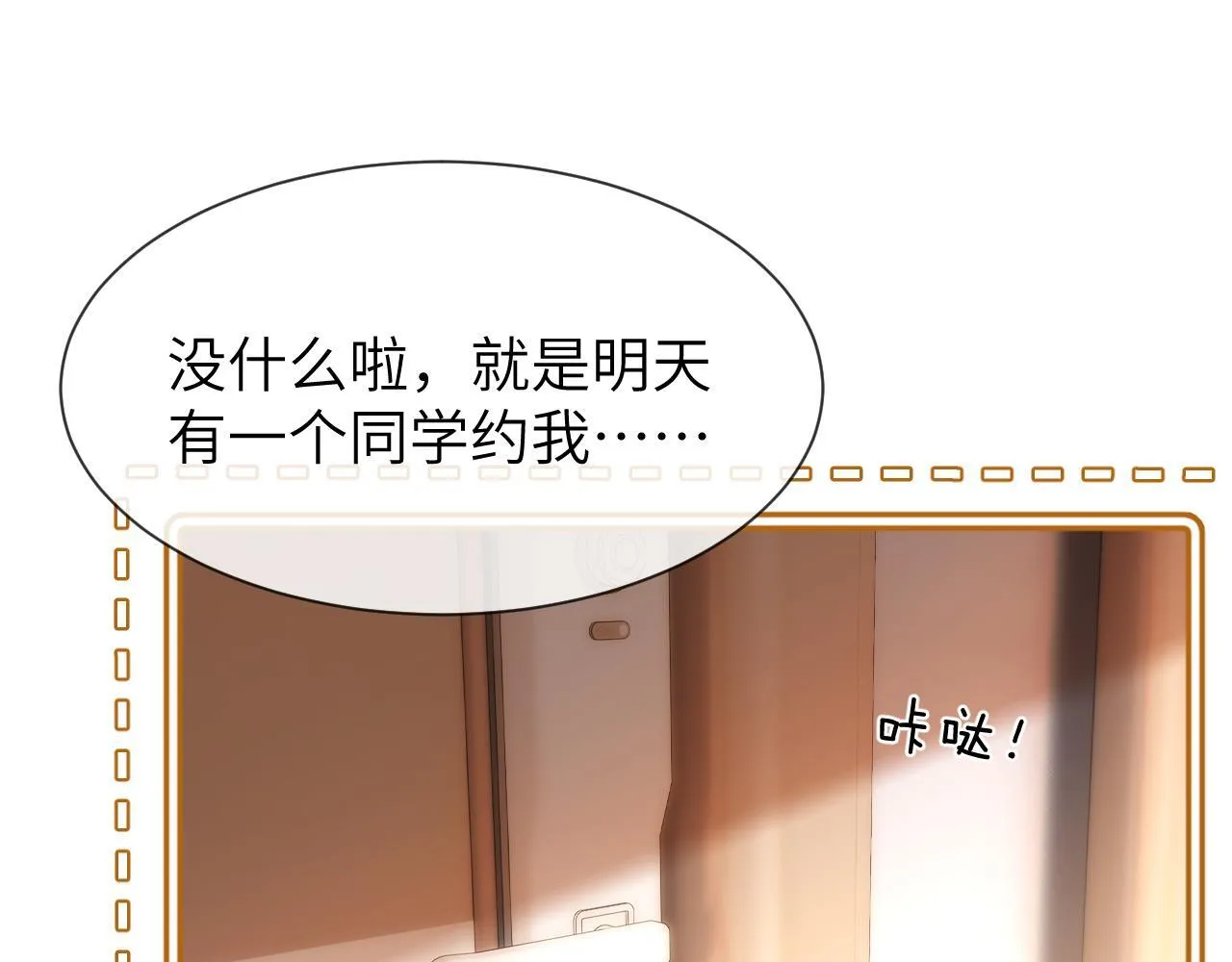 第25话 男友力爆棚 第87页
