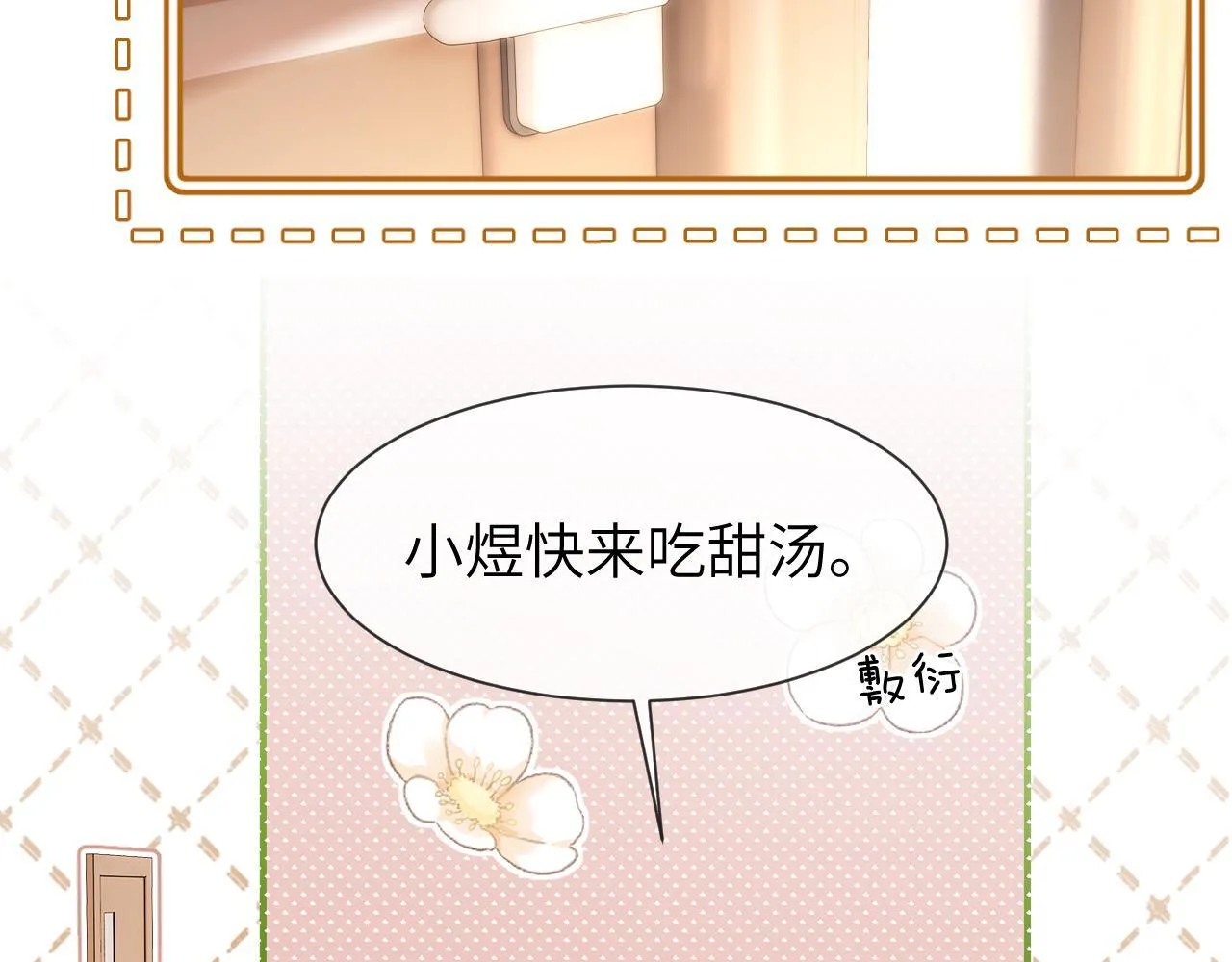 第25话 男友力爆棚 第88页