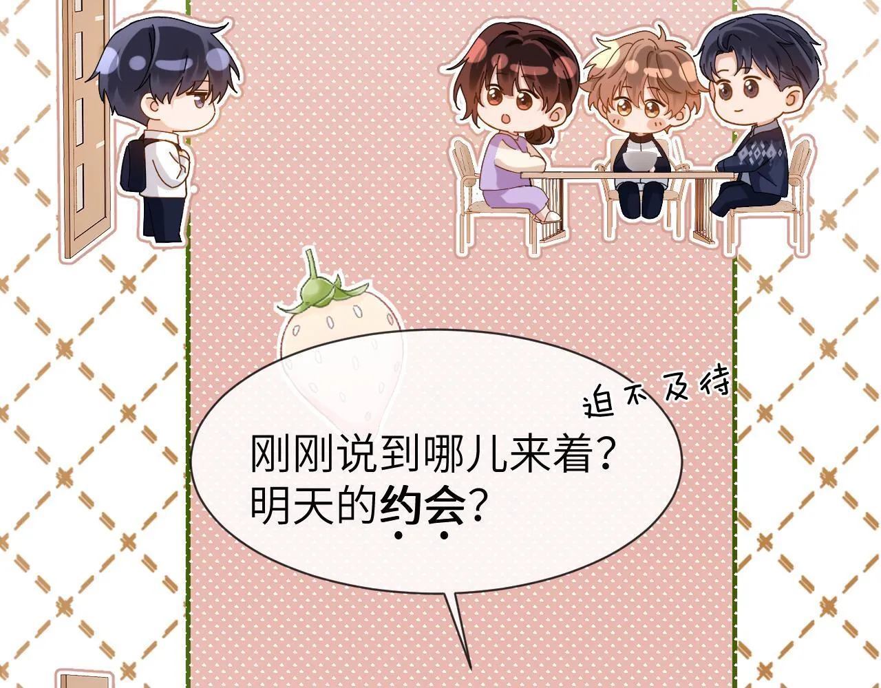 第25话 男友力爆棚 第89页