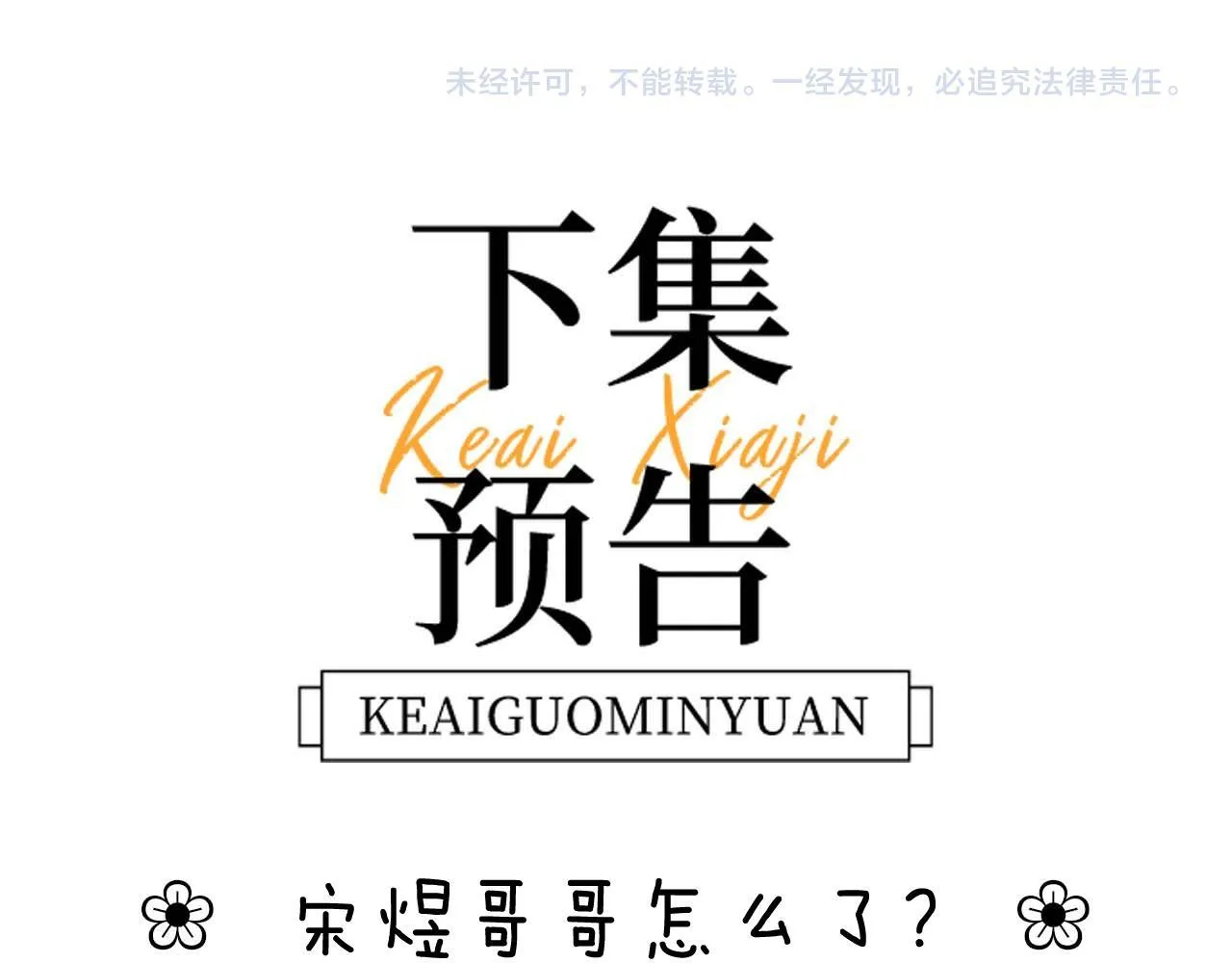 第25话 男友力爆棚 第92页