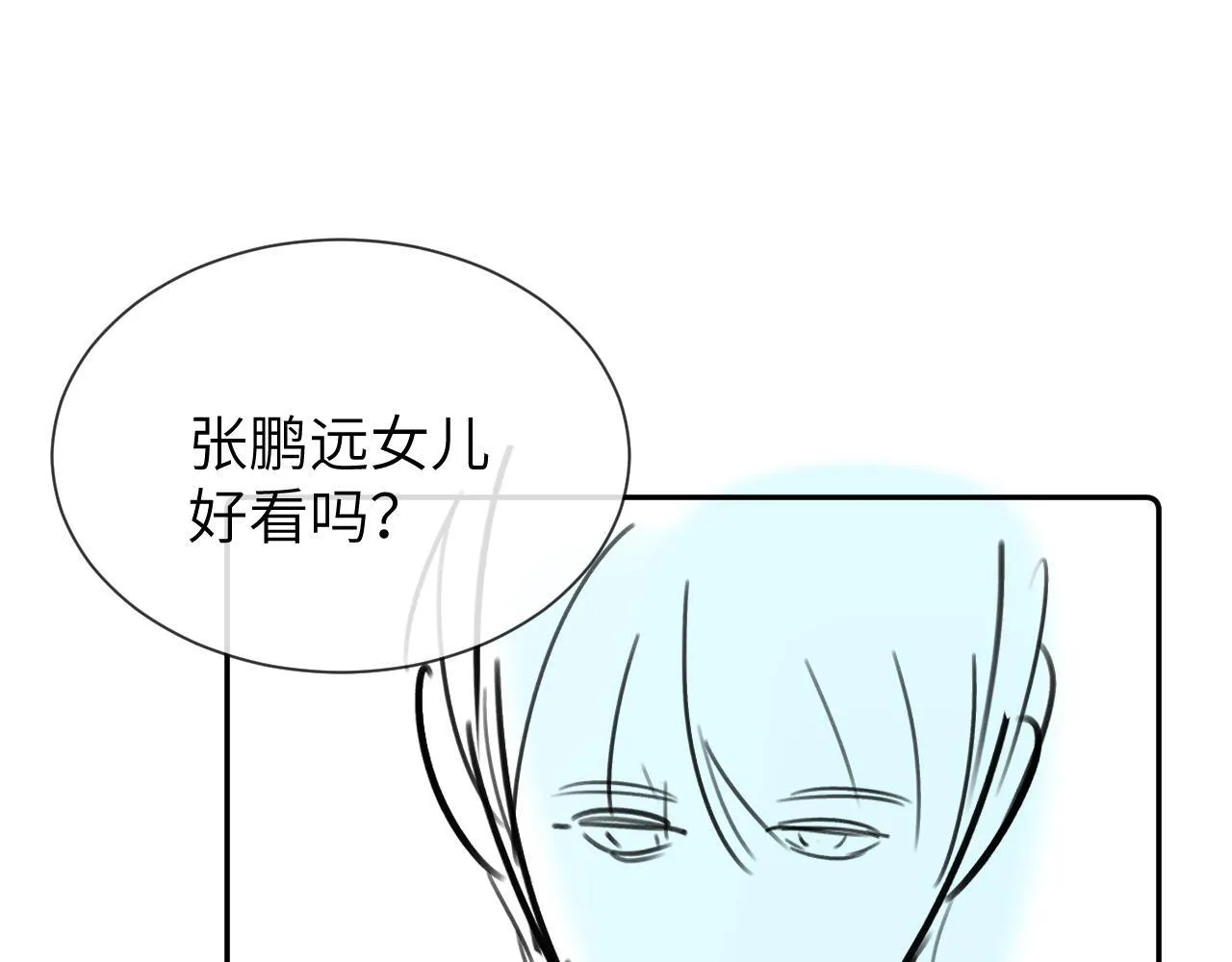 第25话 男友力爆棚 第93页