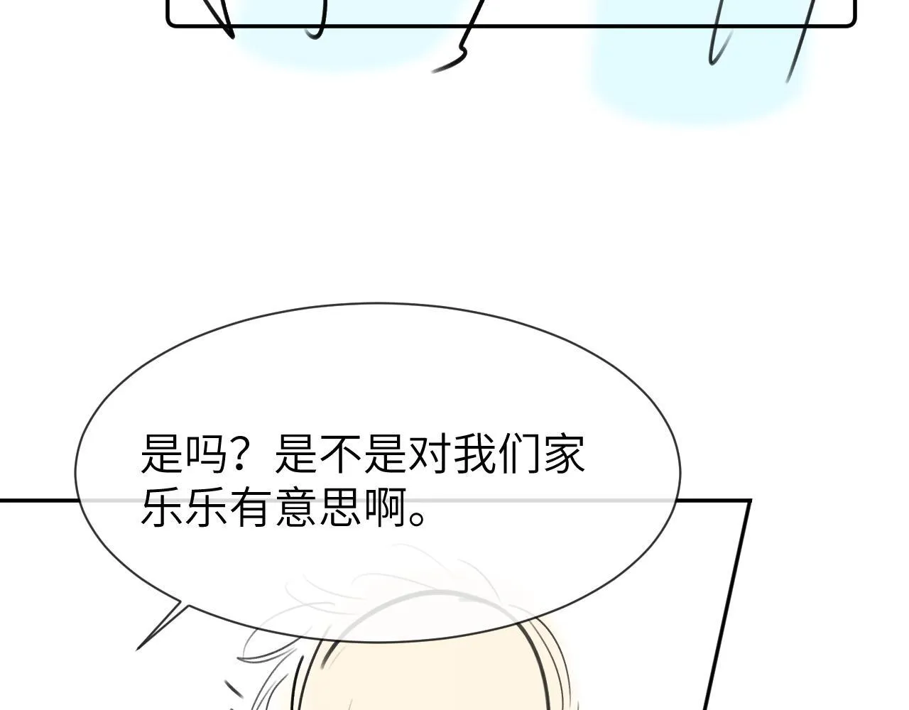 第25话 男友力爆棚 第95页