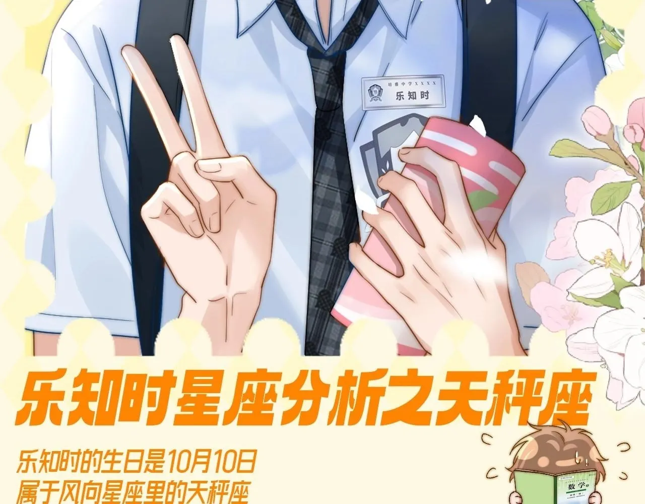 第25话 男友力爆棚 第103页