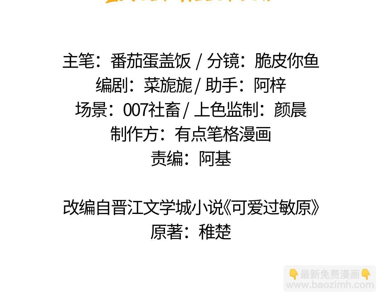 第9话 弟弟太可爱了怎么办 第3页