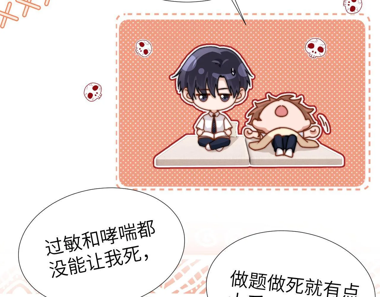 第9话 弟弟太可爱了怎么办 第30页