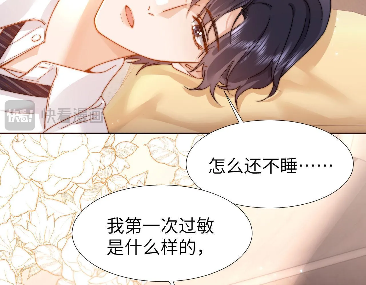 第9话 弟弟太可爱了怎么办 第48页