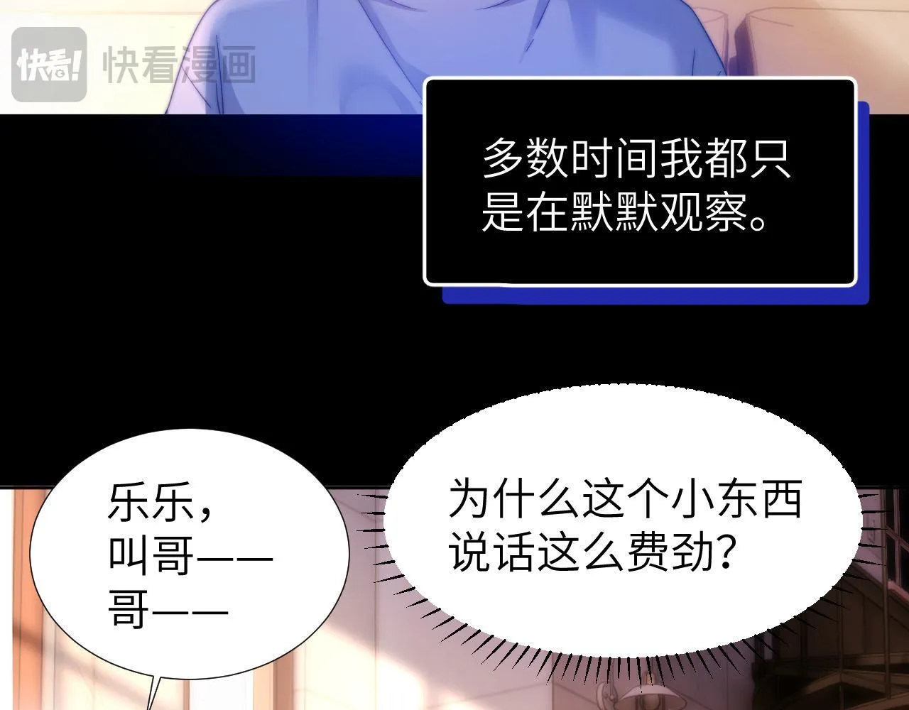 第9话 弟弟太可爱了怎么办 第62页