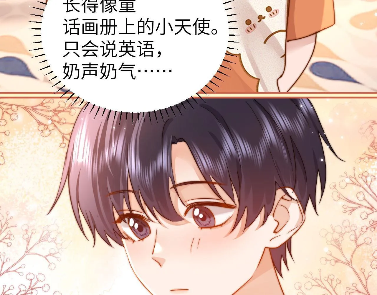 第9话 弟弟太可爱了怎么办 第70页