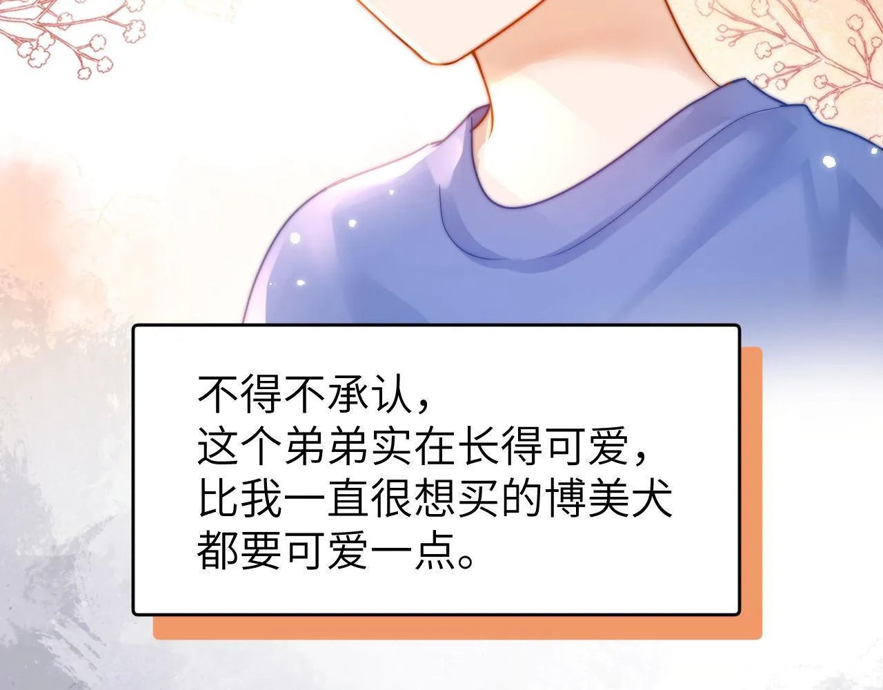 第9话 弟弟太可爱了怎么办 第71页