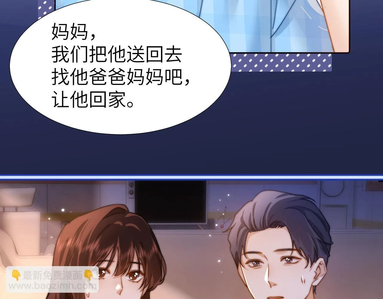 第9话 弟弟太可爱了怎么办 第82页
