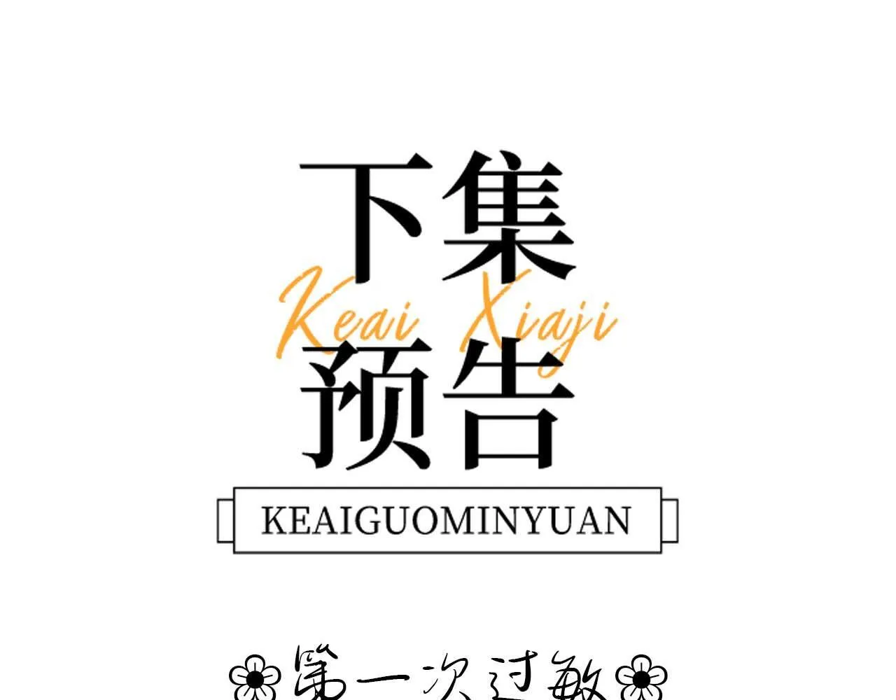 第9话 弟弟太可爱了怎么办 第101页