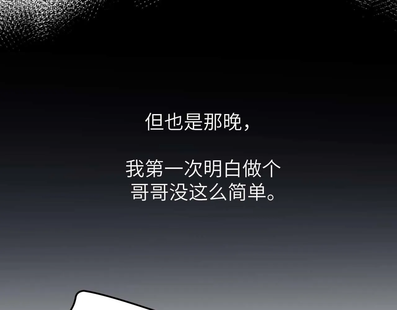 第9话 弟弟太可爱了怎么办 第105页