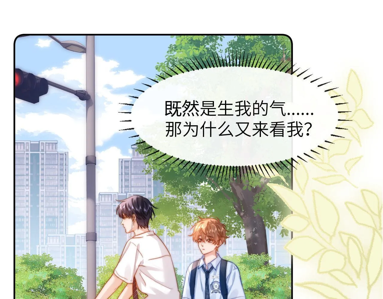 第7话 哥哥吃醋了？ 第5页