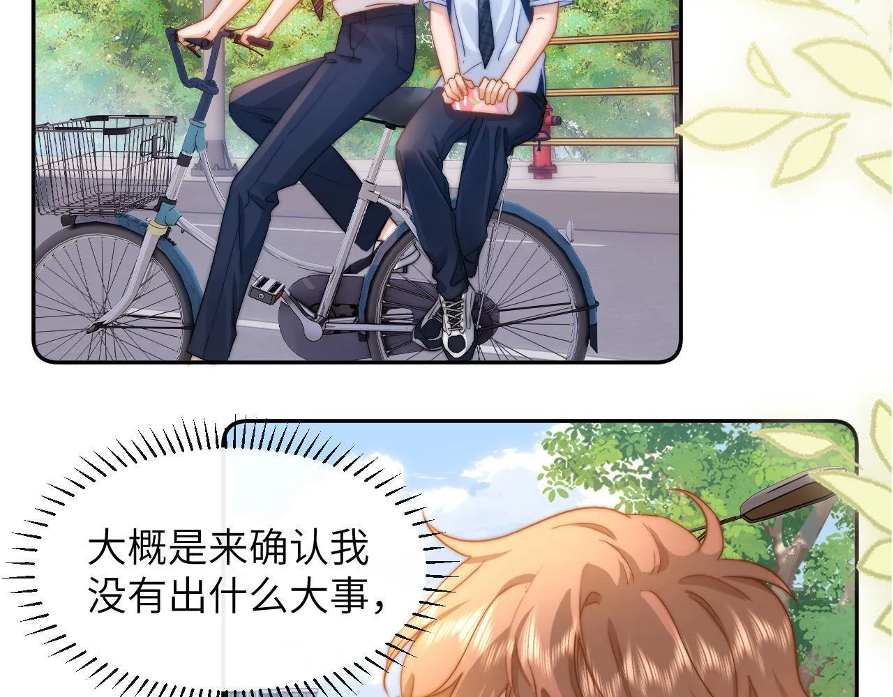 第7话 哥哥吃醋了？ 第6页