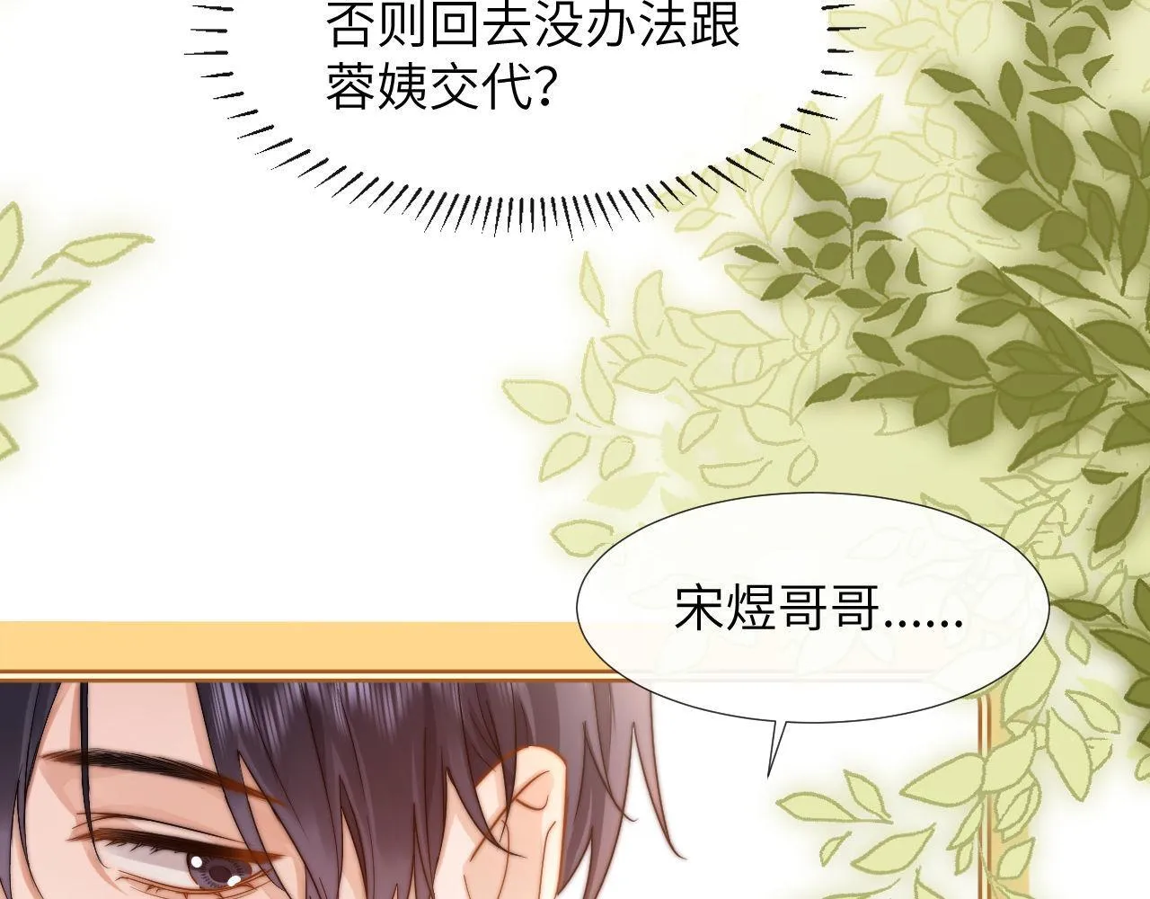 第7话 哥哥吃醋了？ 第8页
