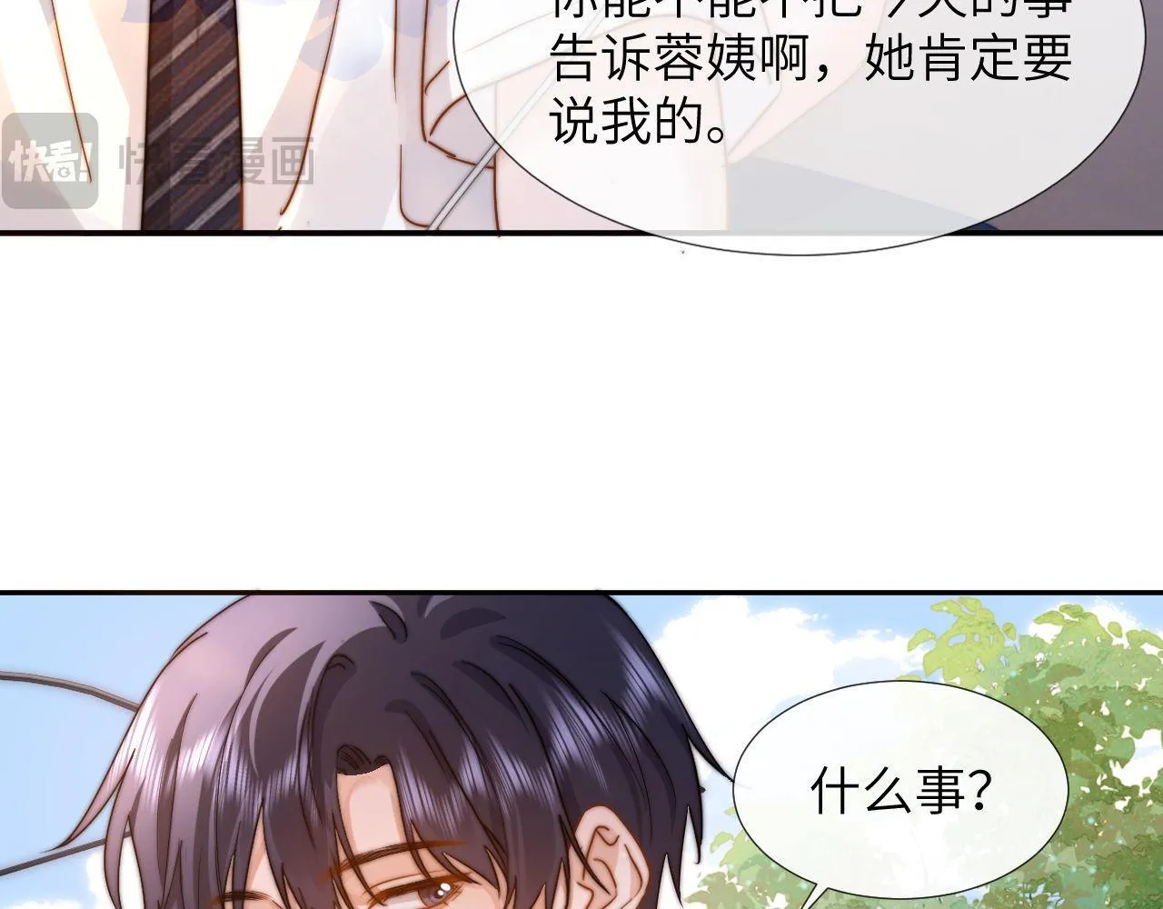 第7话 哥哥吃醋了？ 第11页