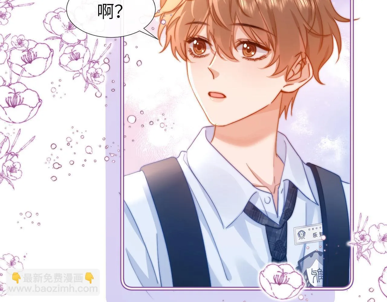 第7话 哥哥吃醋了？ 第13页