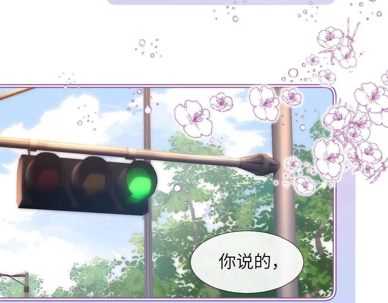 第7话 哥哥吃醋了？ 第14页