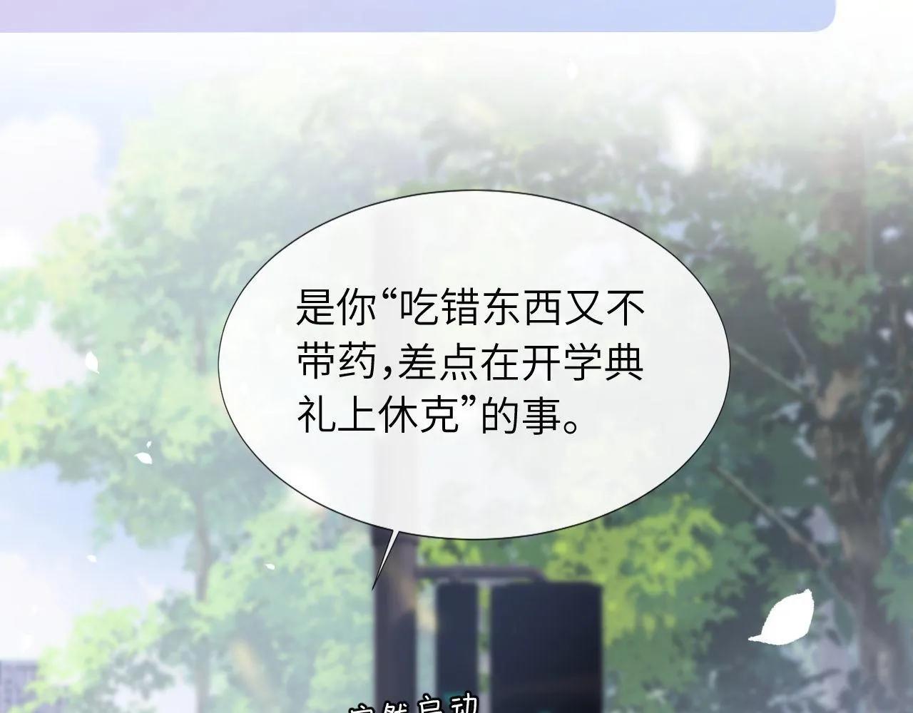 第7话 哥哥吃醋了？ 第15页