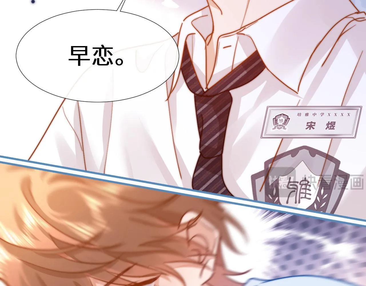 第7话 哥哥吃醋了？ 第22页