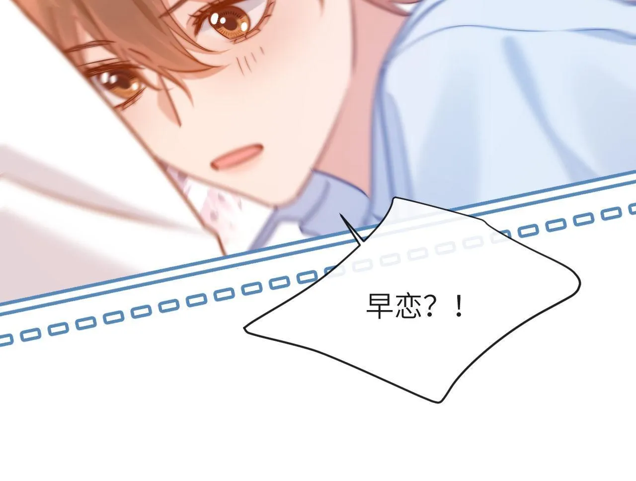 第7话 哥哥吃醋了？ 第23页