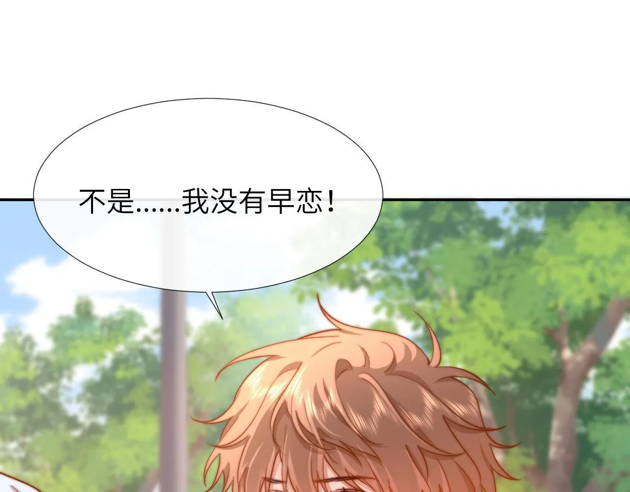 第7话 哥哥吃醋了？ 第24页