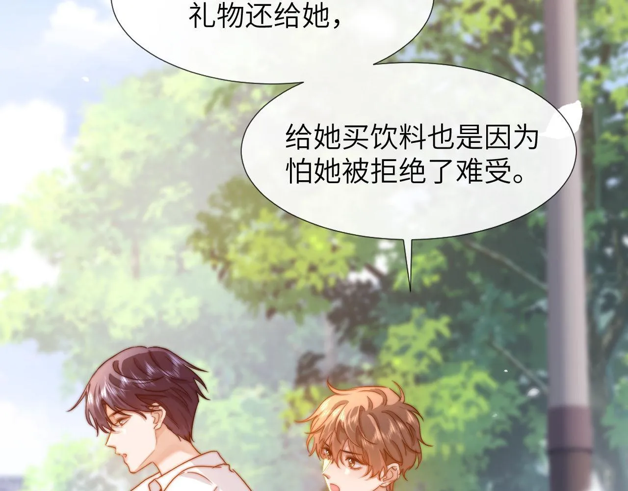 第7话 哥哥吃醋了？ 第28页