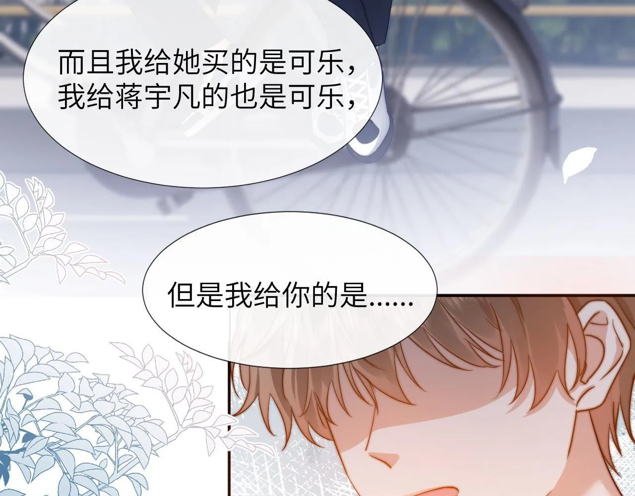 第7话 哥哥吃醋了？ 第30页