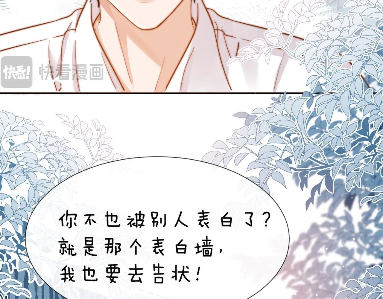 第7话 哥哥吃醋了？ 第33页