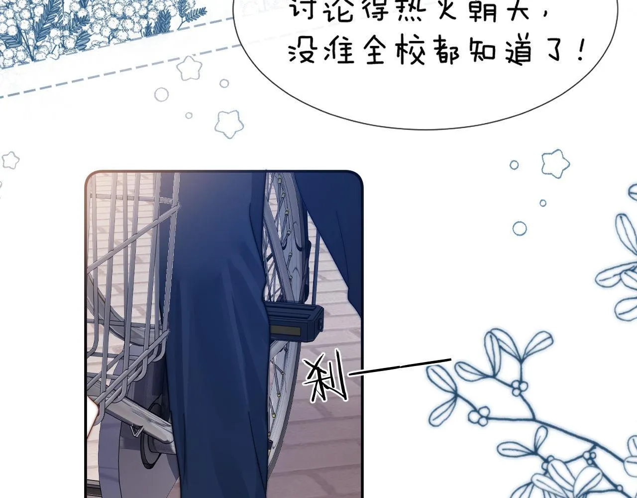 第7话 哥哥吃醋了？ 第35页
