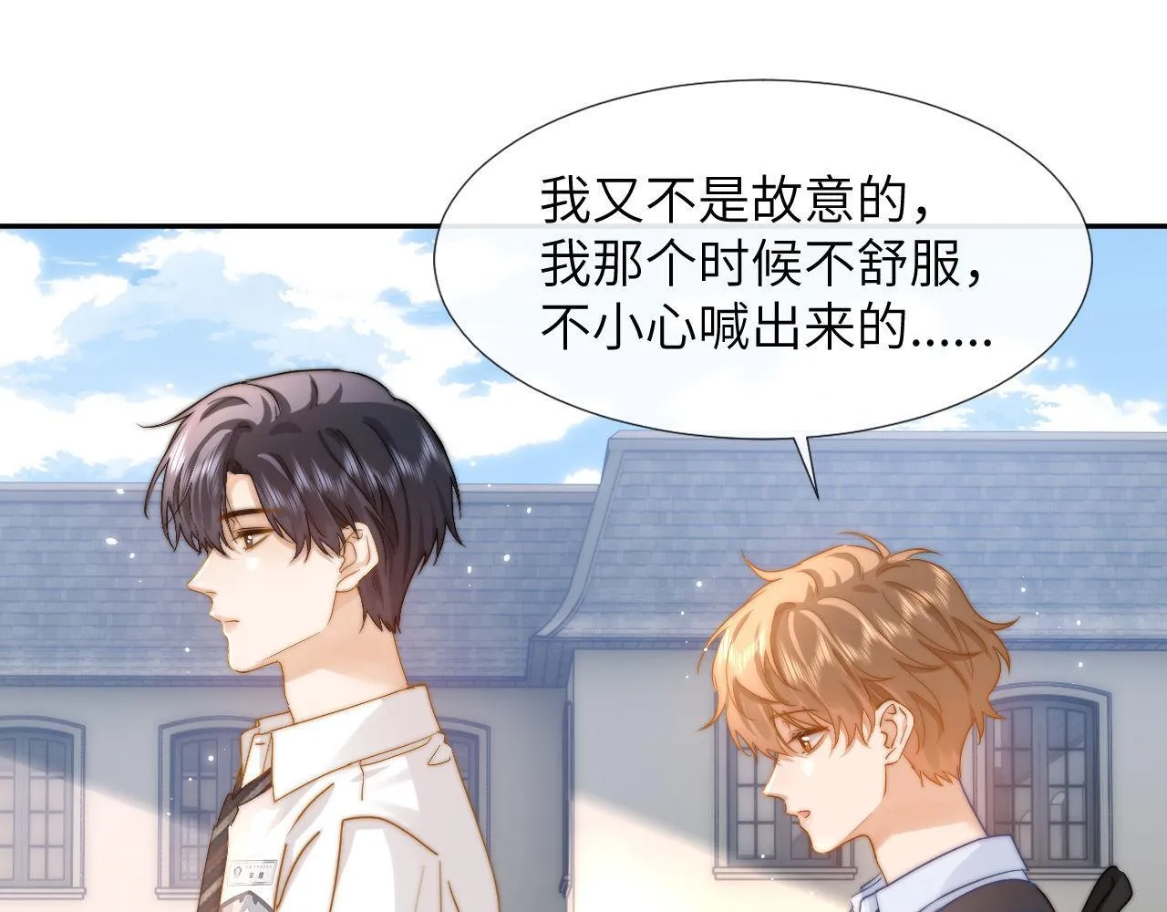 第7话 哥哥吃醋了？ 第45页