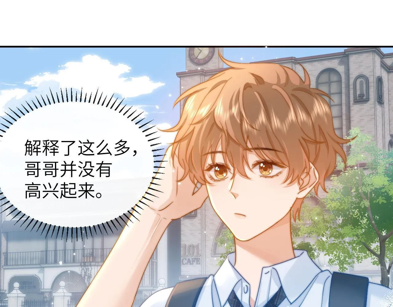 第7话 哥哥吃醋了？ 第48页