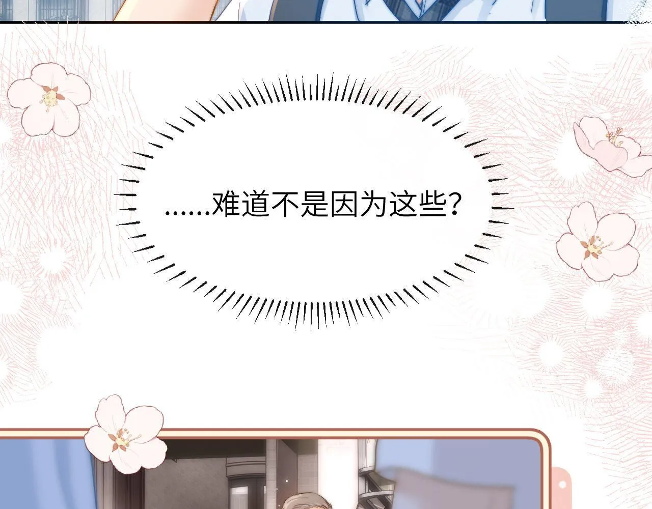 第7话 哥哥吃醋了？ 第49页