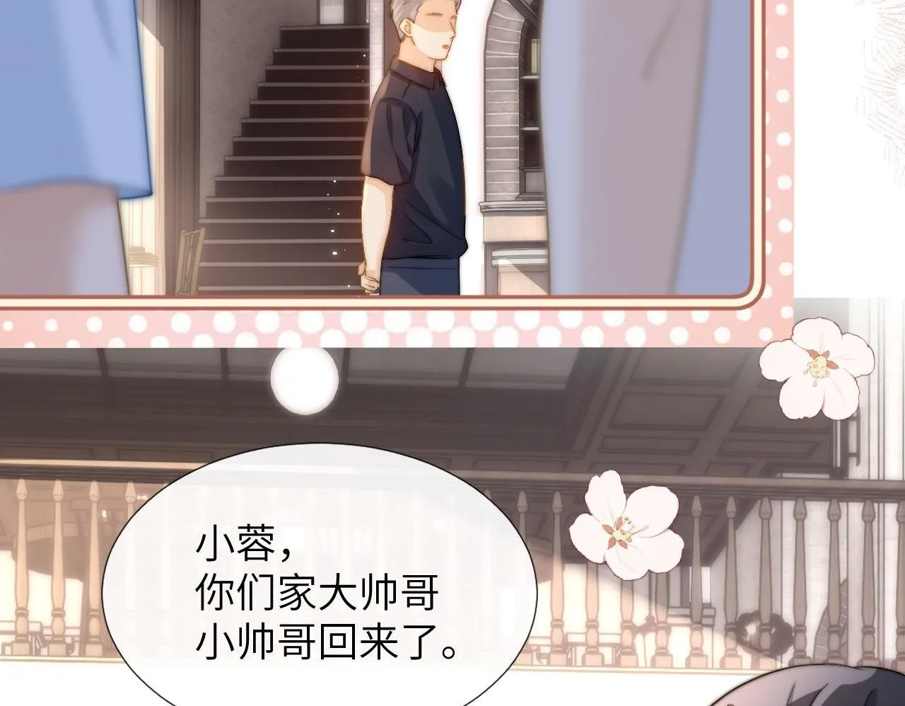 第7话 哥哥吃醋了？ 第50页