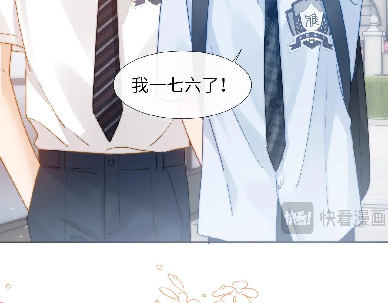 第7话 哥哥吃醋了？ 第54页
