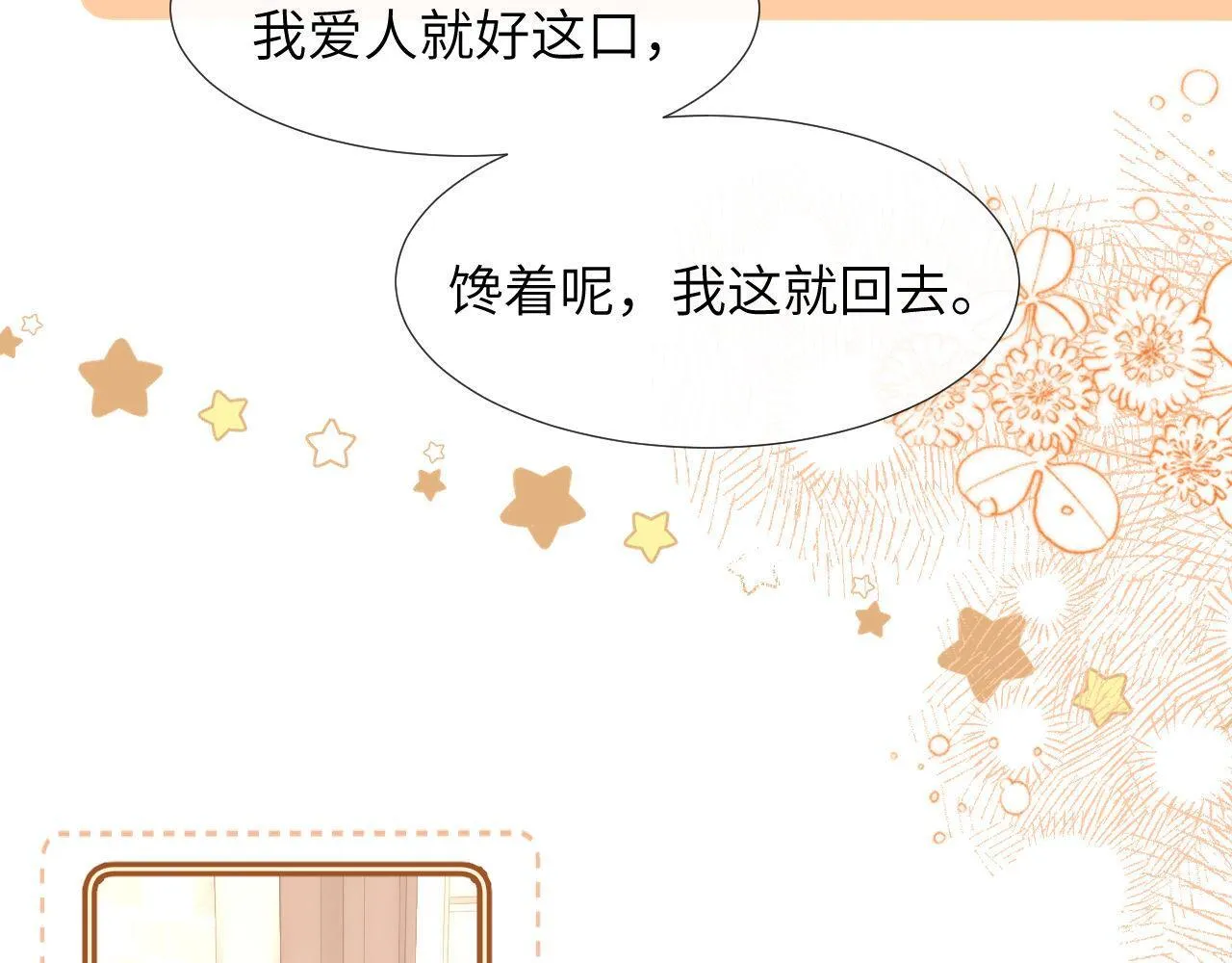 第7话 哥哥吃醋了？ 第57页