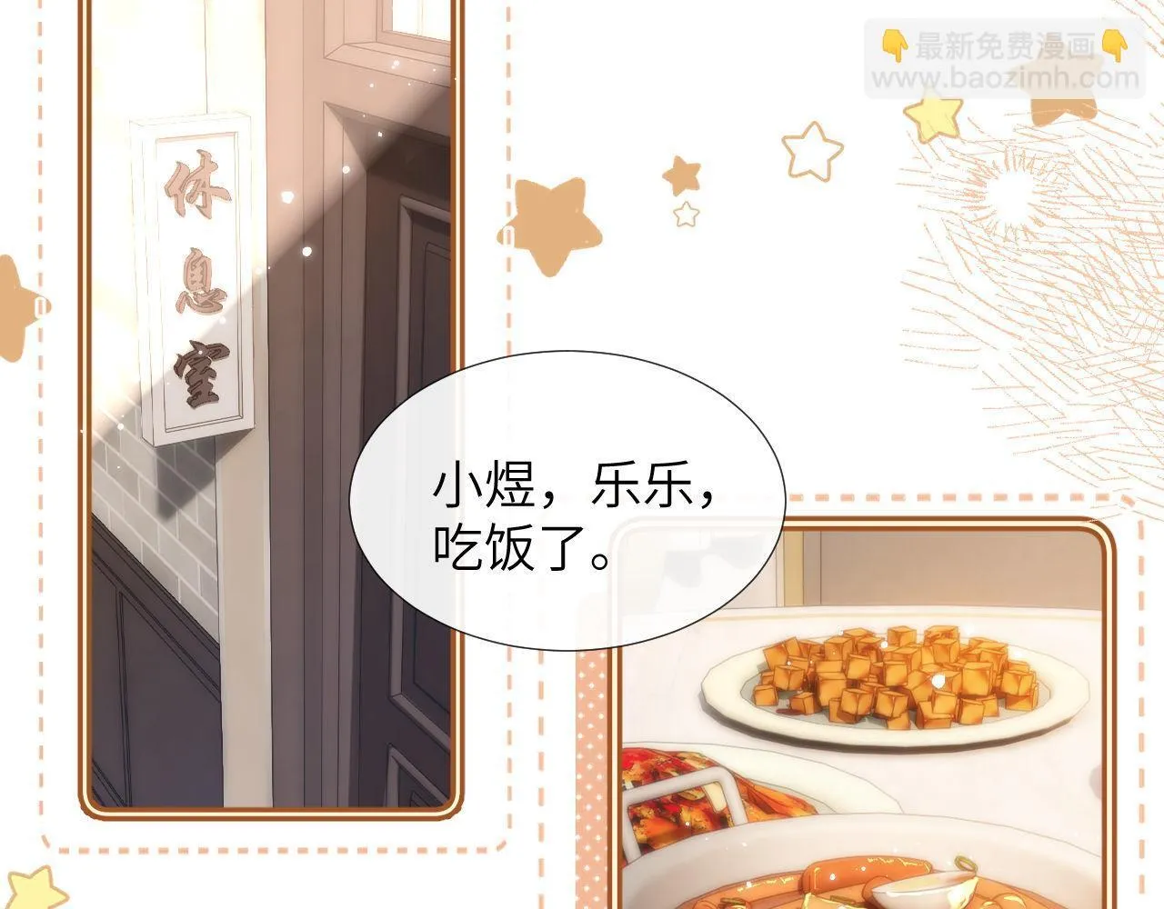第7话 哥哥吃醋了？ 第58页
