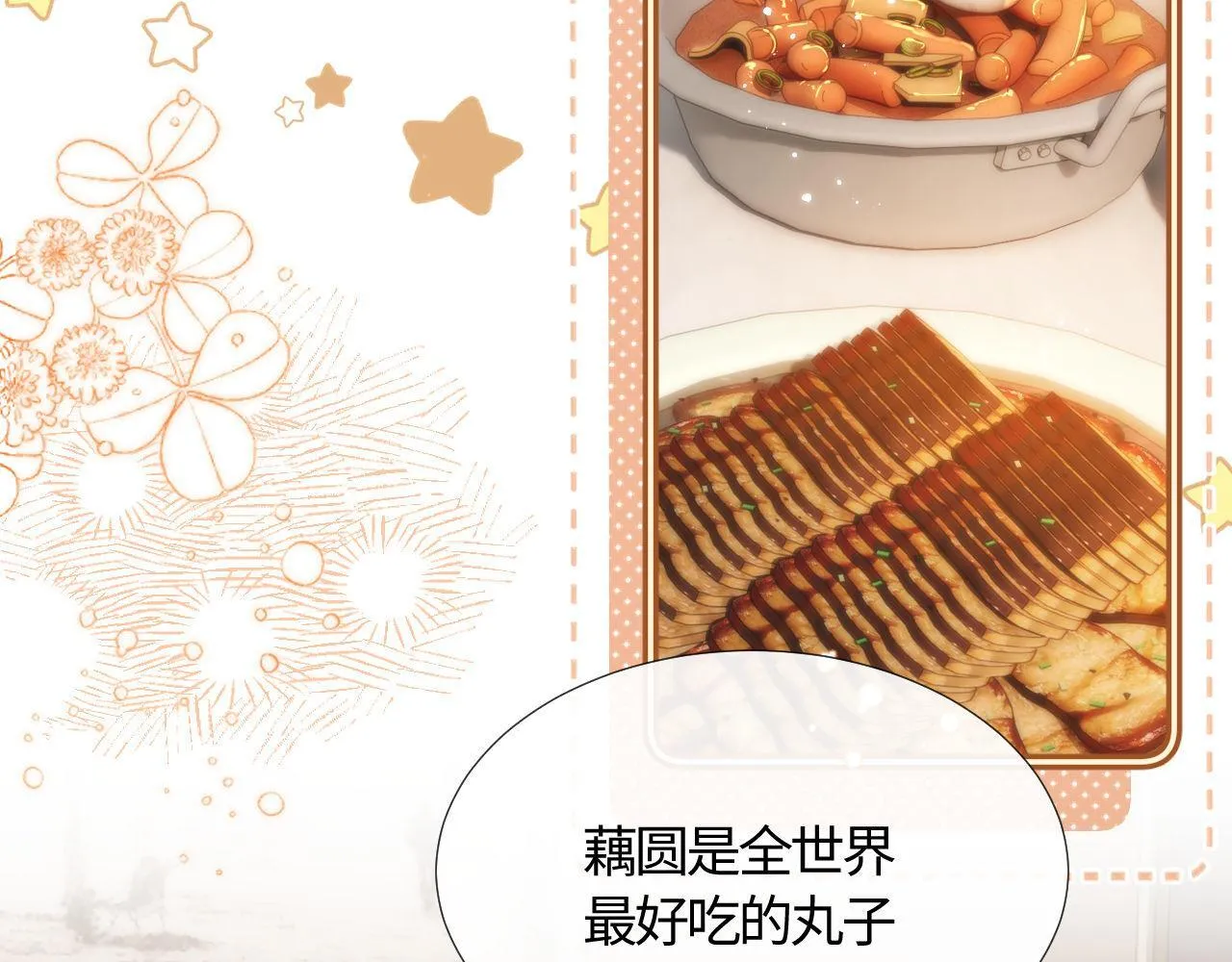 第7话 哥哥吃醋了？ 第59页