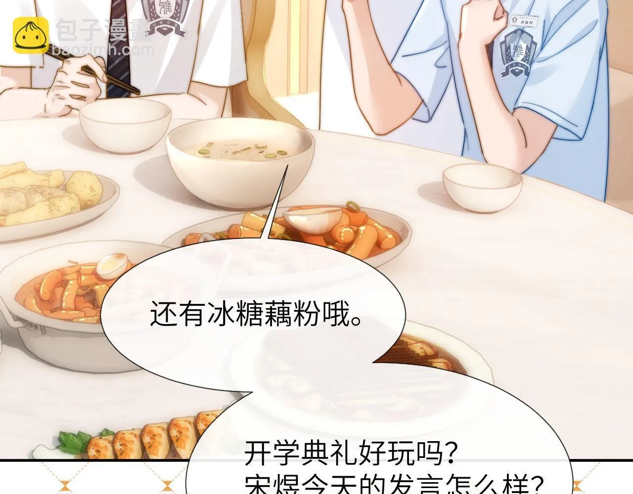 第7话 哥哥吃醋了？ 第61页